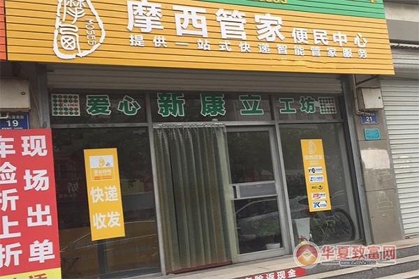 摩西管家加盟
